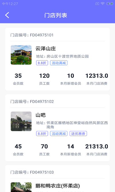 德泉农乐盟app截图2