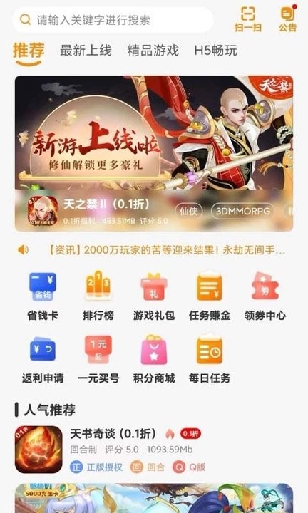 趣虎手游app截图2