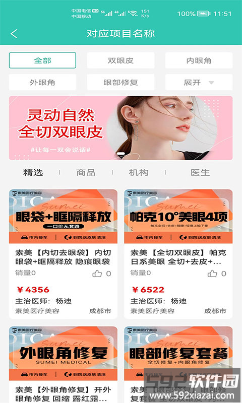耀美app截图2