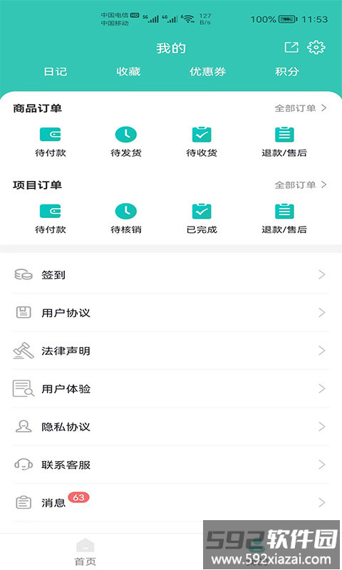 耀美app截图4