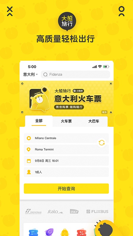 大熊旅行最新版截图2