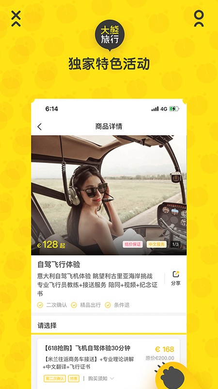 大熊旅行最新版截图3