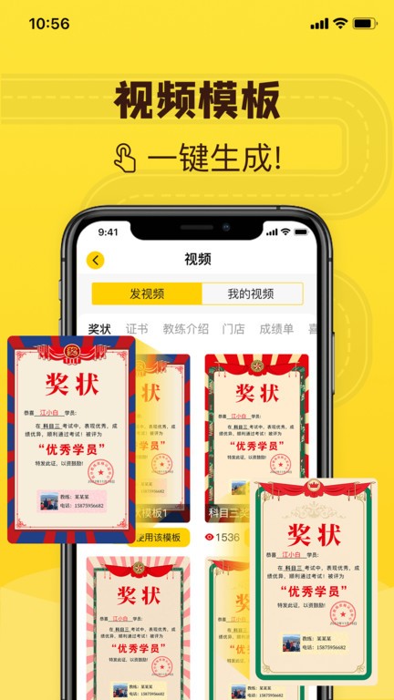 百分教练app截图4