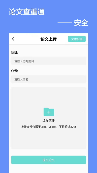 论文查重通app截图1