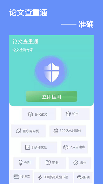 论文查重通app截图2