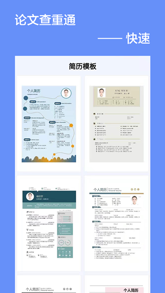 论文查重通app截图3