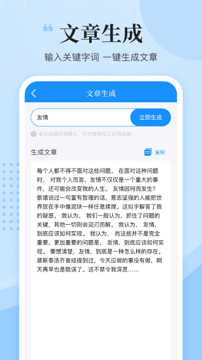 文案君app截图1