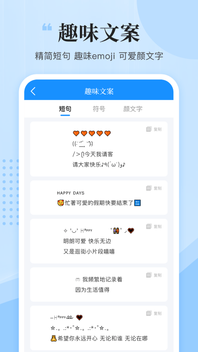 文案君app截图4