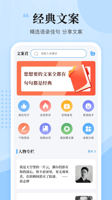 文案君app截图5