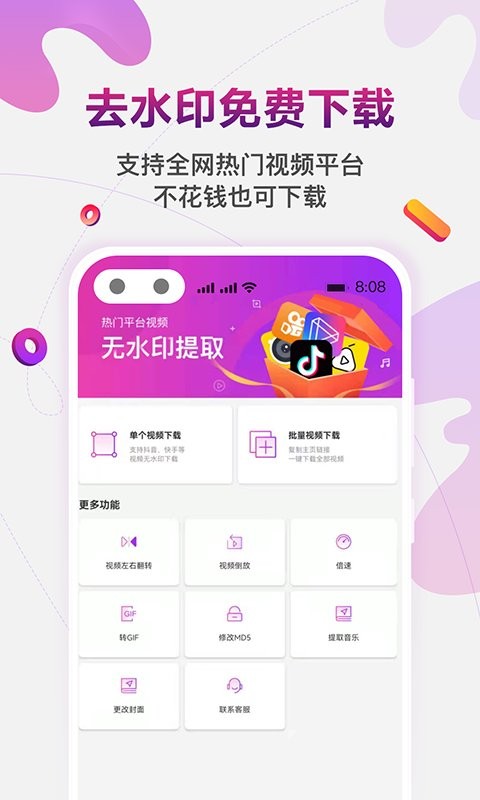 百见免费去水印app截图2