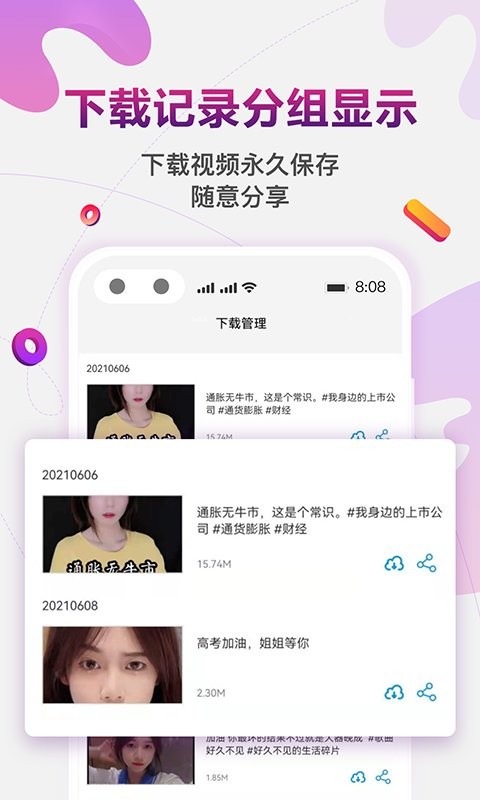 百见免费去水印app截图3