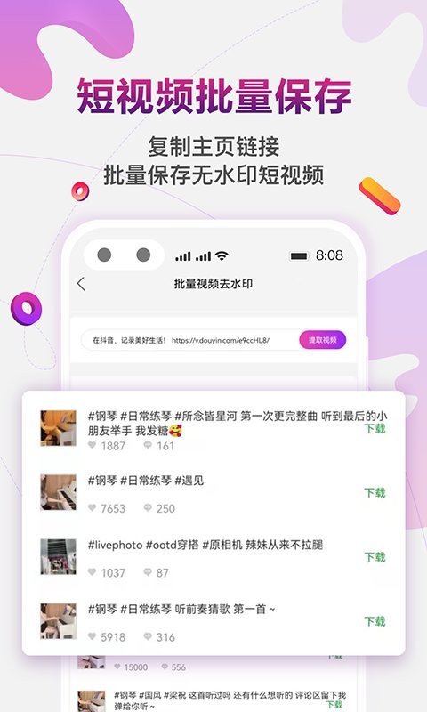 百见免费去水印app截图4