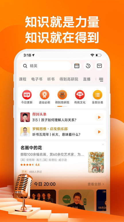 得到app官方版截图5