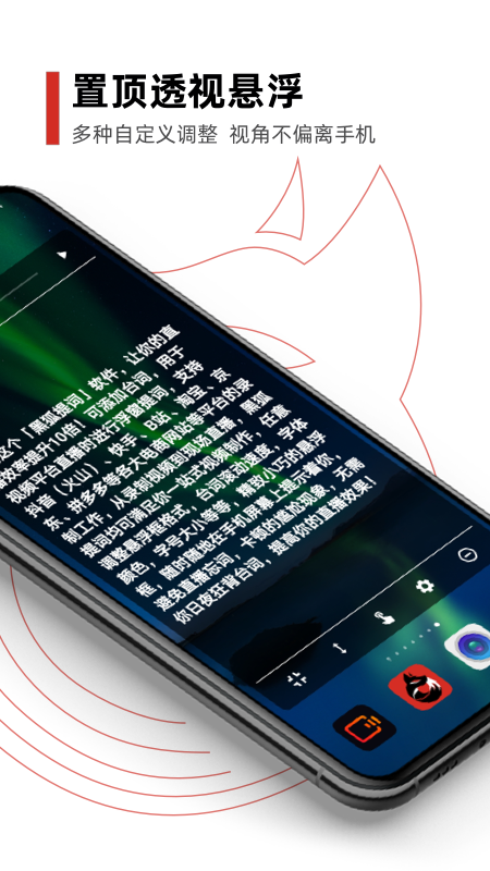 黑狐提词app截图2