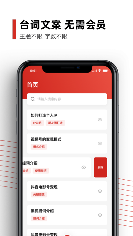 黑狐提词app截图3