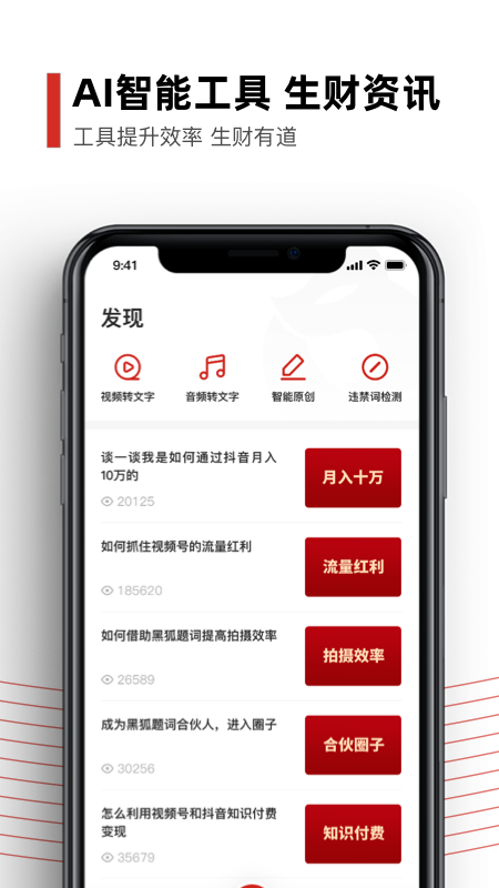 黑狐提词app截图4