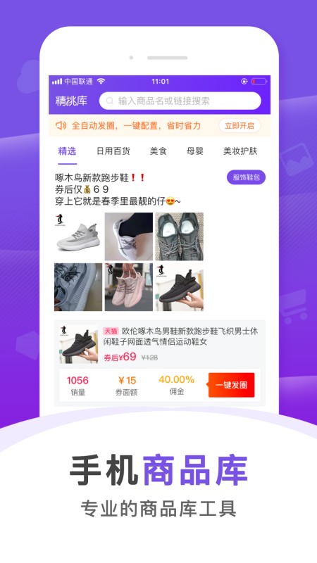 精挑库手机版截图2