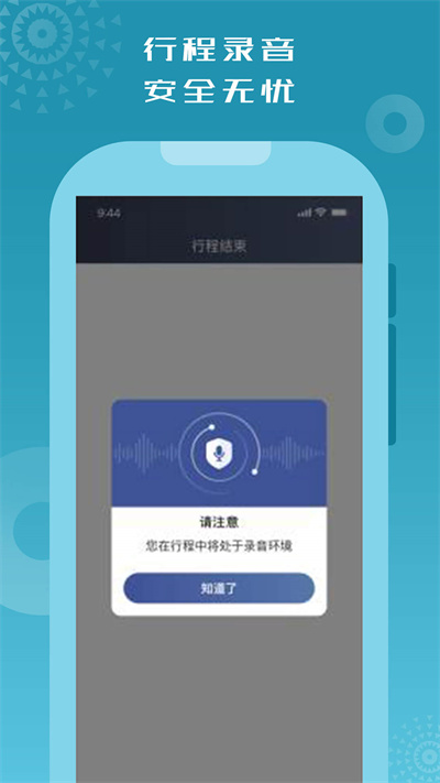 怃尤出行司机端官方版截图1