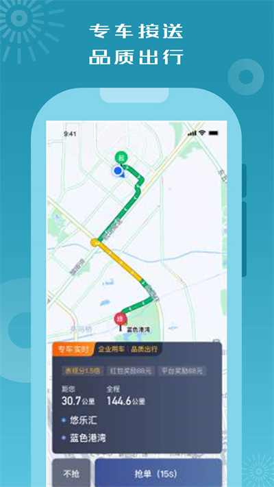 怃尤出行司机端官方版截图2