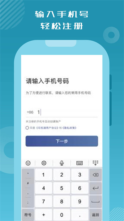 怃尤出行司机端官方版截图3