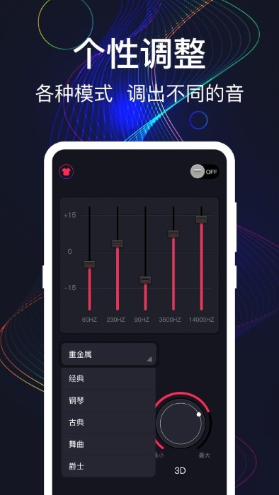 手机音量增强app最新版本截图1