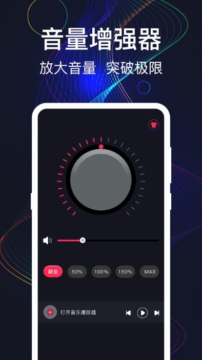 手机音量增强app最新版本截图2