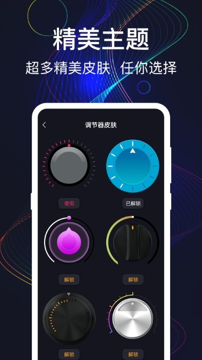 手机音量增强app最新版本截图4