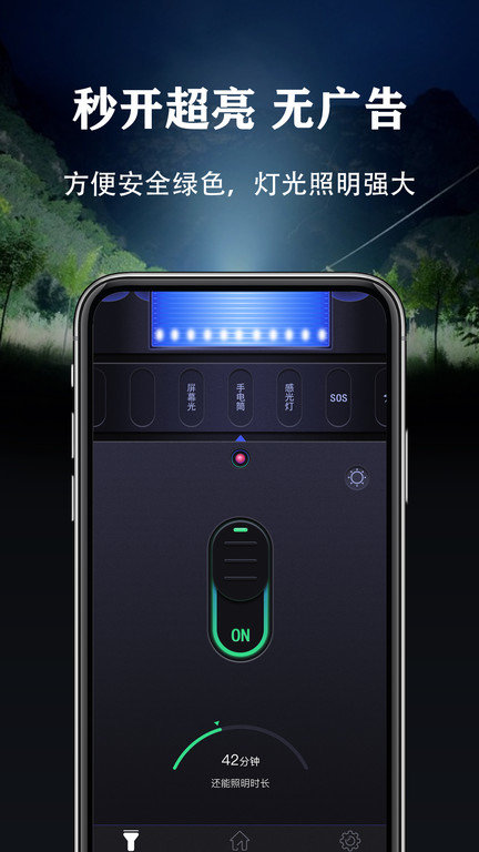 闪亮手电筒app截图1