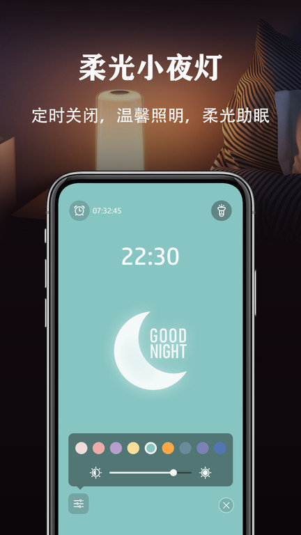 闪亮手电筒app截图2