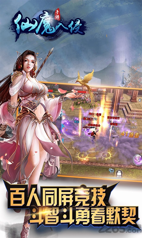 仙魔入侵手游截图1