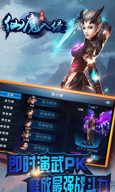 仙魔入侵手游截图2