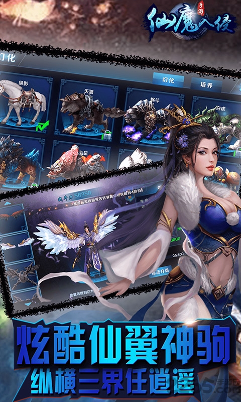 仙魔入侵手游截图4