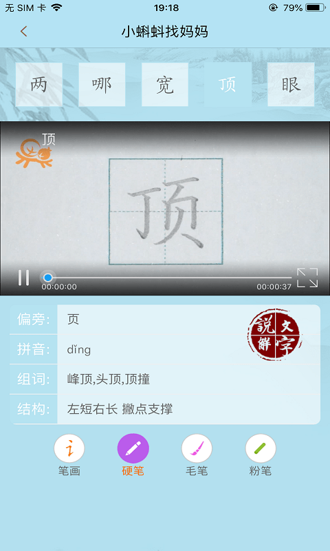 果而优习字app截图1