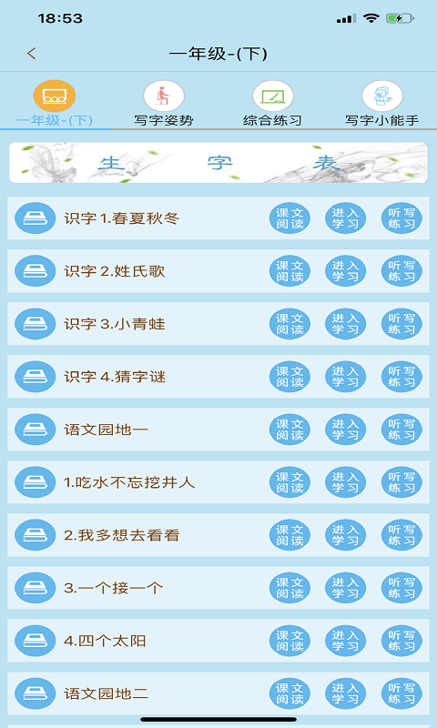 果而优习字app截图2