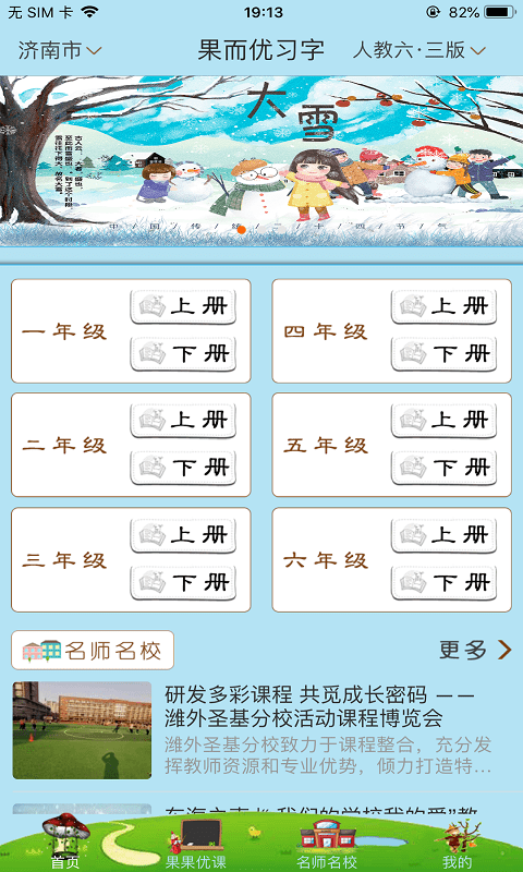 果而优习字app截图3