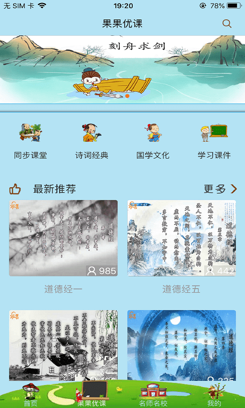 果而优习字app截图4