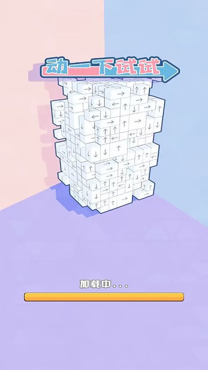 动一下试试手机版截图1