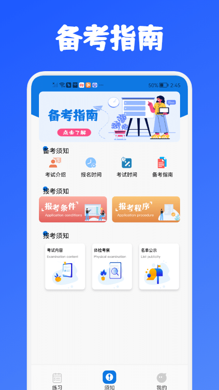 教师资格证考试必备手机版截图1