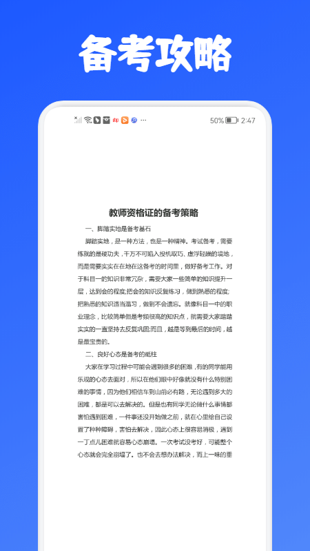 教师资格证考试必备手机版截图2