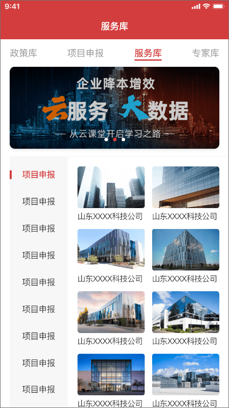 民力企业服务平台官方版截图1