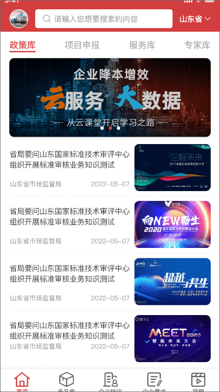民力企业服务平台官方版截图4