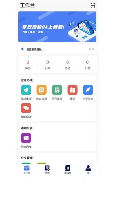 章丘控股oa手机版截图4