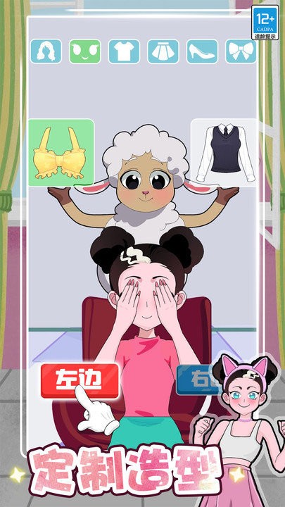 公主的时尚计划游戏截图1