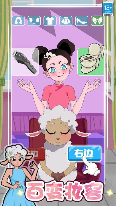 公主的时尚计划游戏截图4