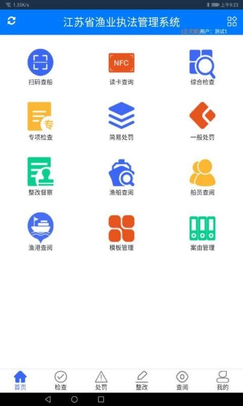 移动执法系统江西省自然资源移动执法系统截图1