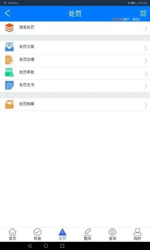 移动执法系统江西省自然资源移动执法系统截图3