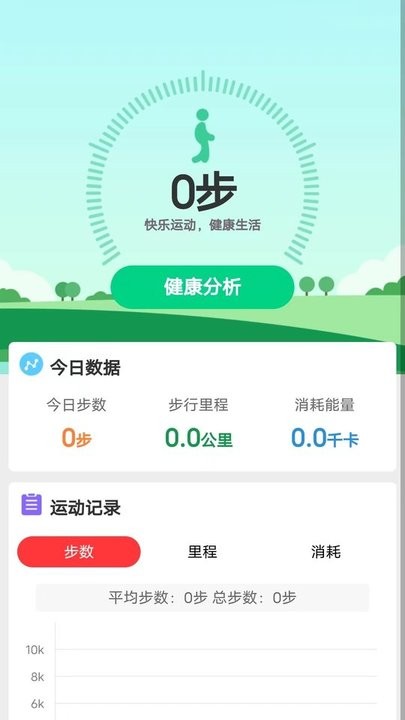 全民运动宝最新版截图1