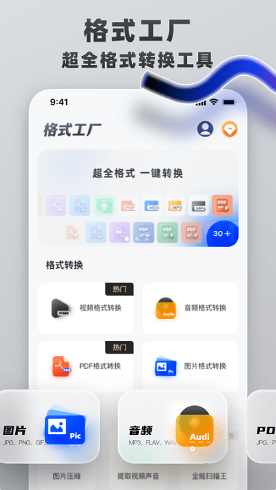 视频格式转换王软件截图2