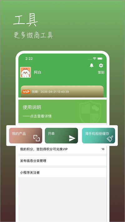 微商转发软件截图2