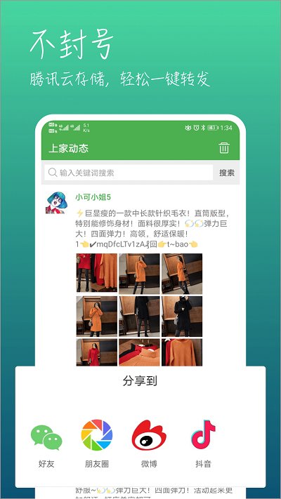 微商转发软件截图4